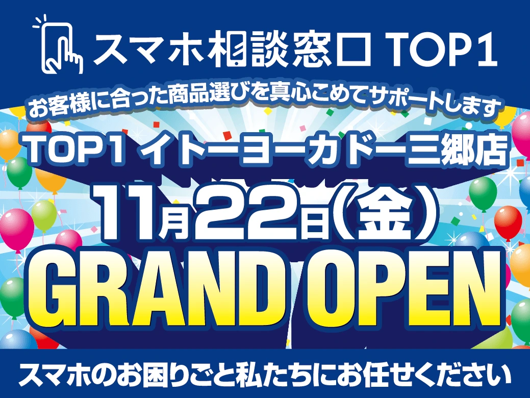 TOP1イトーヨーカドー三郷店