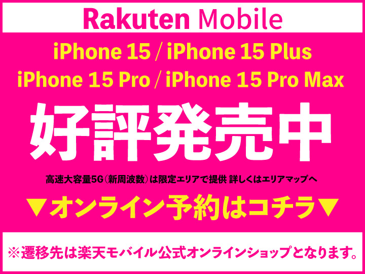 楽天モバイルニットーモール熊谷 スマホ/携帯ショップ  RA_iPhone 予約