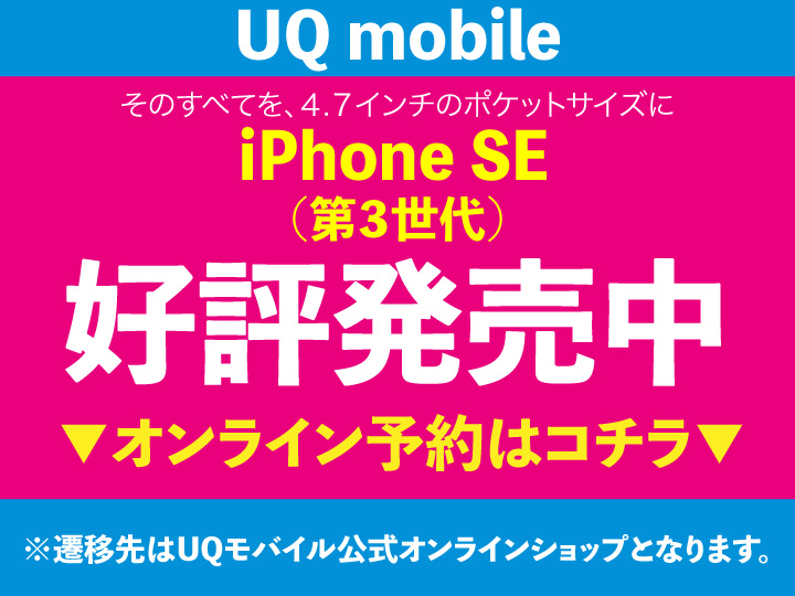 UQ北戸田 スマホ/携帯ショップ  UQ_iPhone 予約