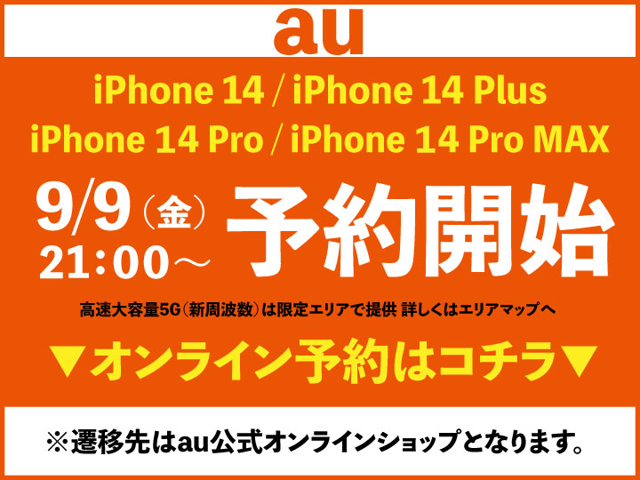 TOP1東十条 携帯ショップ au_iPhone 予約