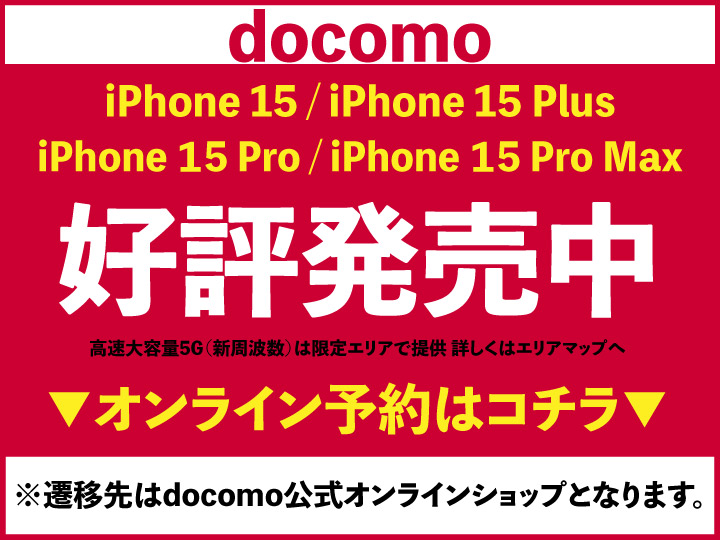 TOP1高田馬場 スマホ/携帯ショップ  ドコモ iPhone 予約