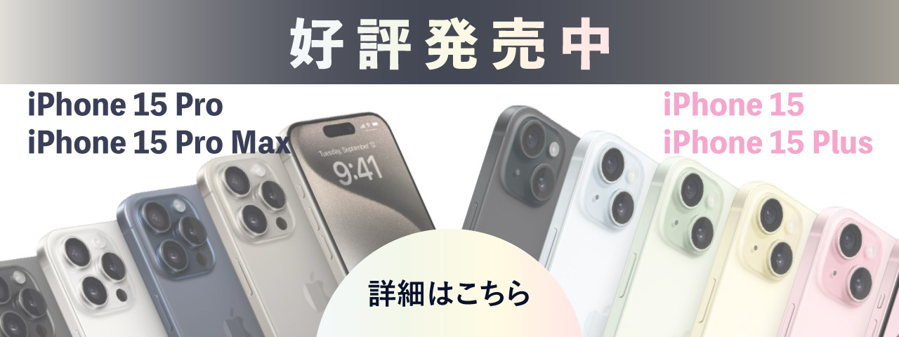 TOP1小岩 スマホ/携帯ショップ iPhone 予約