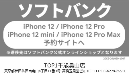 千歳烏山 携帯ショップ Top1千歳烏山店 スマホ ガラケー 格安スマホ 格安sim プリペイドsim ポケットwifi Wifi 取り扱い店