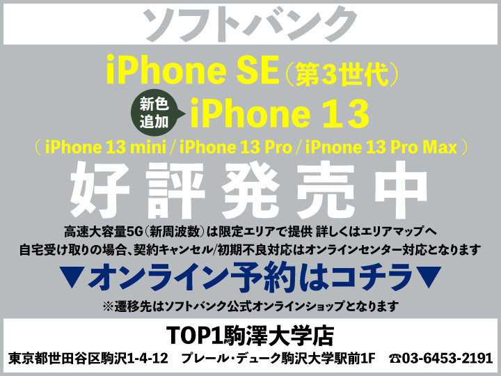 TOP1店 携帯ショップ softbank_iPhone 予約