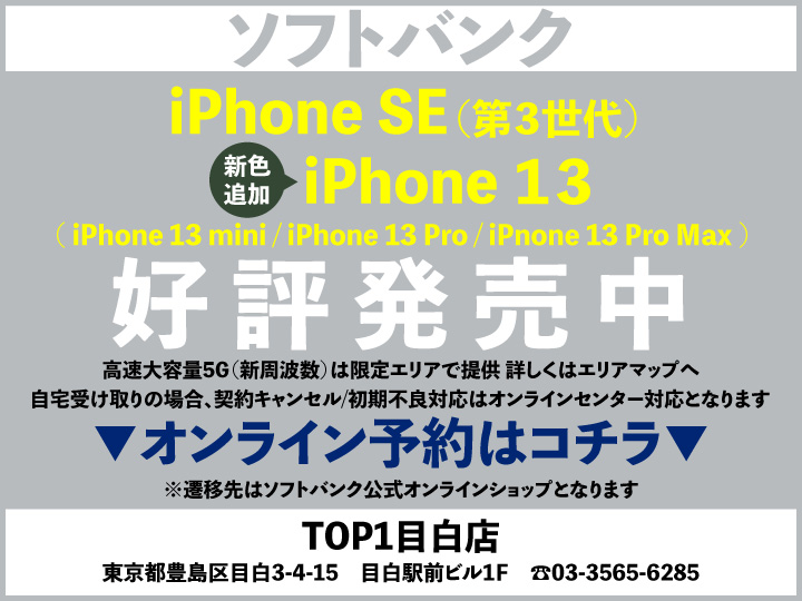 TOP1目白 携帯ショップau_iPhone 予約