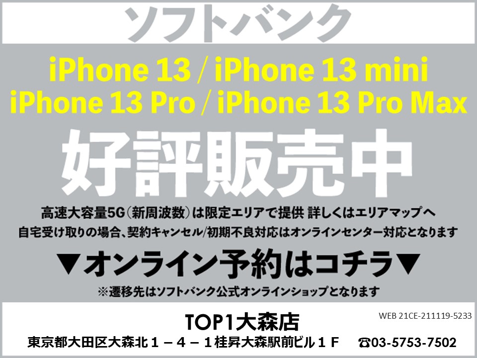 TOP1大森 携帯ショップ softbank_iPhone SE予約