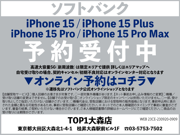TOP1大森 携帯ショップ softbank_iPhone SE予約