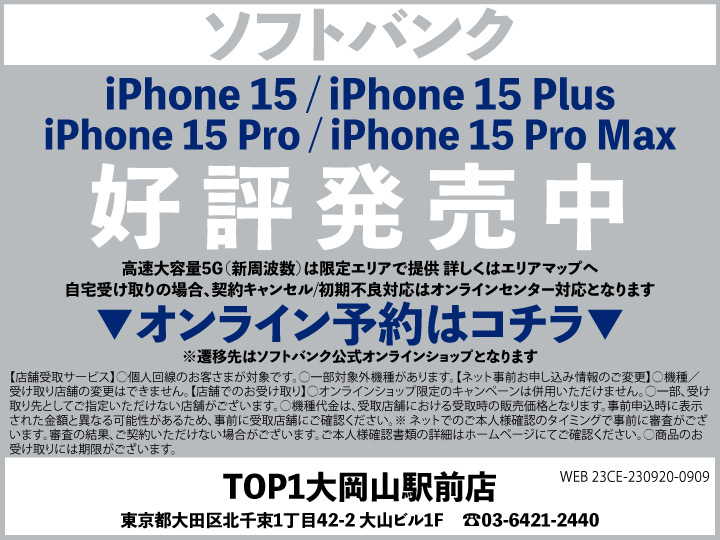TOP1大岡山駅前 スマホ/携帯ショップ softbank_iPhone 予約