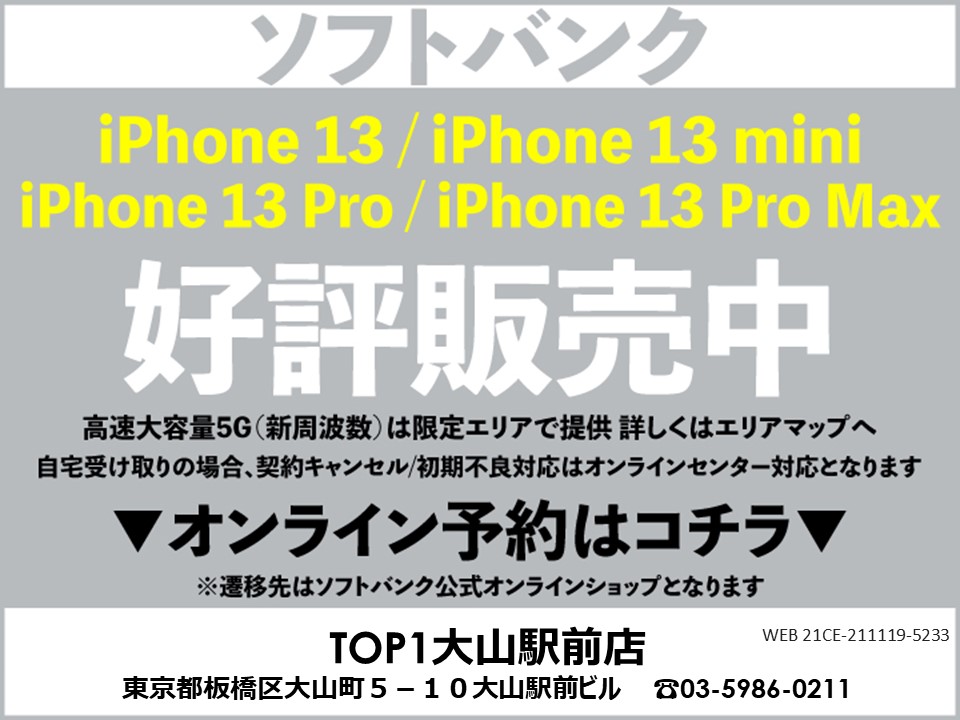 TOP1大山 携帯ショップ softbank_iPhone 予約