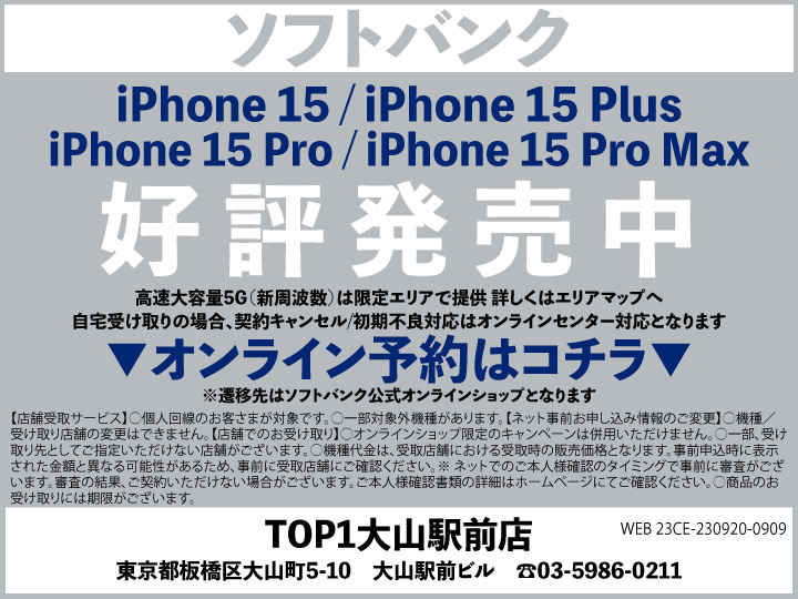 TOP1大山 携帯ショップ softbank_iPhone 予約