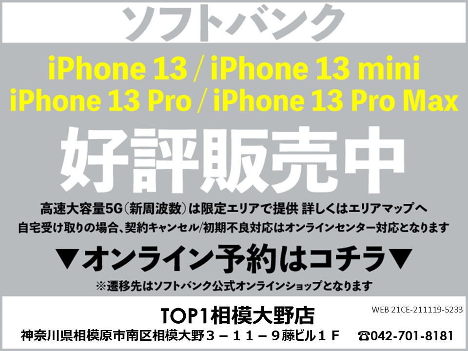 TOP1店 携帯ショップ softbank_iPhone 予約