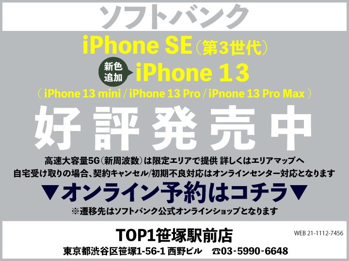 TOP1笹塚駅前 スマホ/携帯ショップ softbank_iPhone 予約