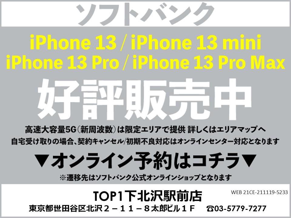 TOP1下北沢 携帯ショップ softbank_iPhone SE予約