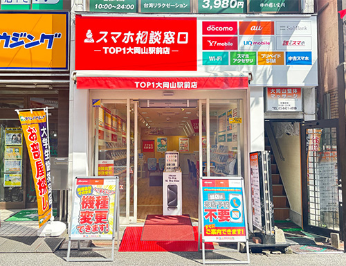 TOP1大岡山駅前_携帯ショップ info
