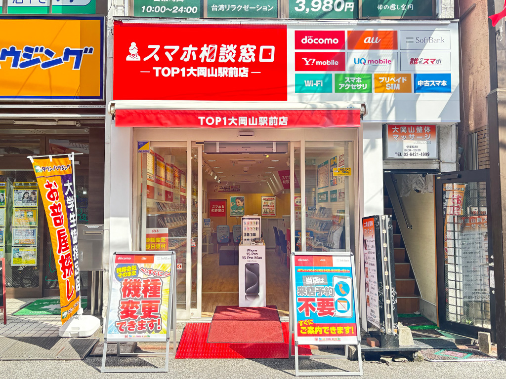 TOP1大岡山駅前店_携帯ショップ