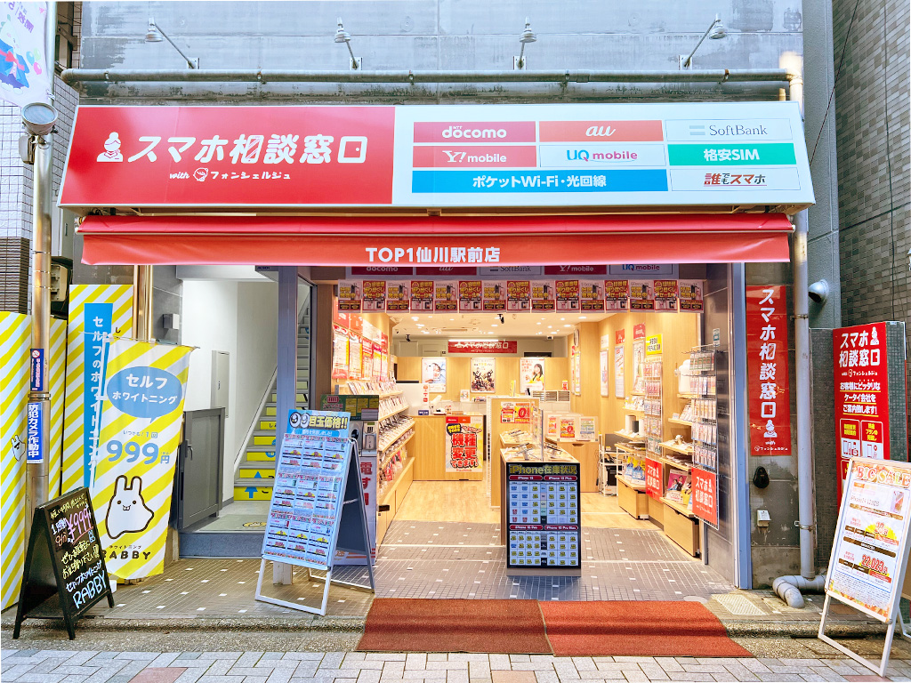 TOP1仙川店_携帯ショップ