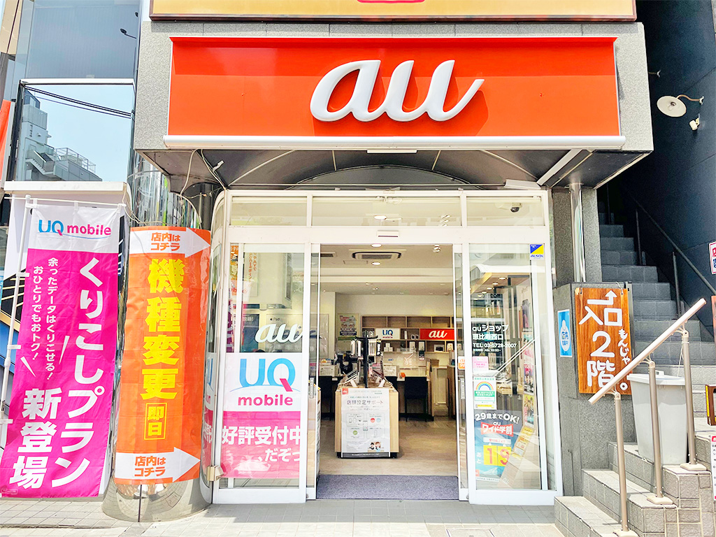 Auショップ恵比寿西口 Aushop Ebisu 03 5728 07