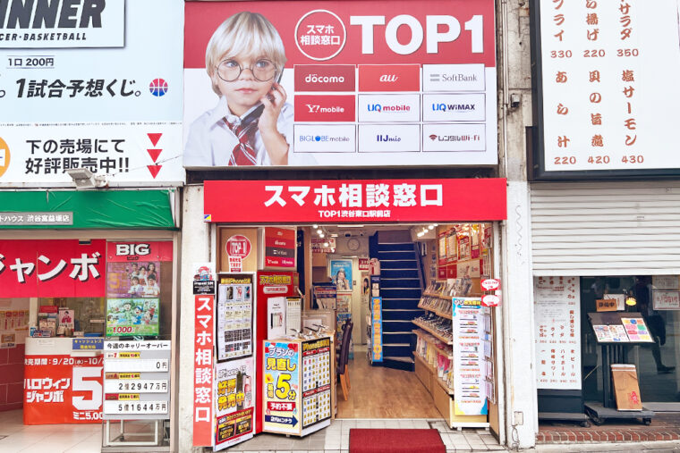TOP1渋谷東口駅前店｜スマホ相談窓口