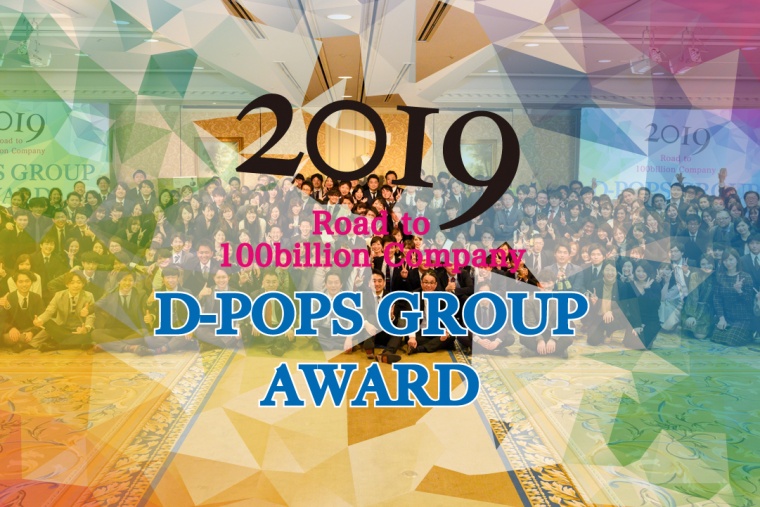 D-POPS GROUP AWARD 2019