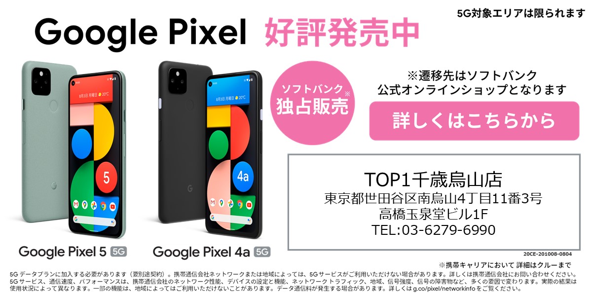 千歳烏山 携帯ショップ Top1千歳烏山店 スマホ ガラケー 格安スマホ 格安sim プリペイドsim ポケットwifi Wifi 取り扱い店