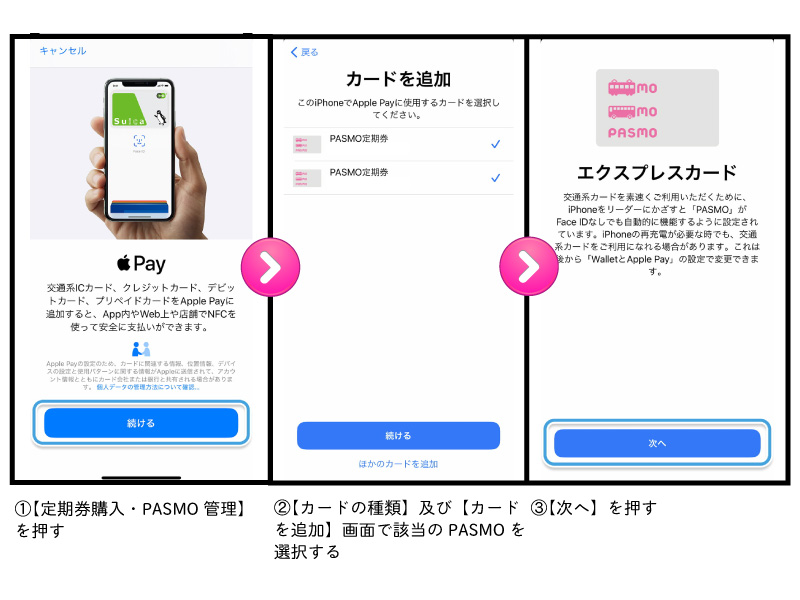 図解で簡単説明 モバイルpasmo For Iphone 設定ガイド