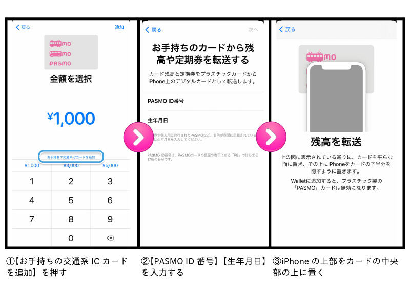 図解で簡単説明 モバイルpasmo For Iphone 設定ガイド