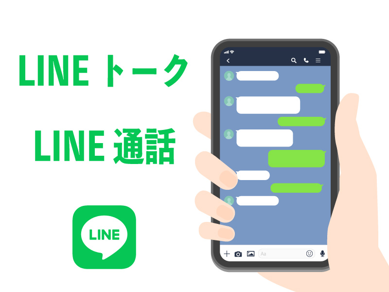 LINEMO（ラインモ）　LINE