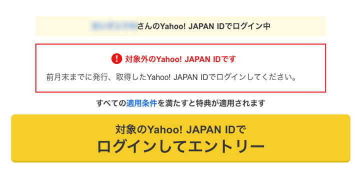 Yahoo! JAPAN  エントリー画面