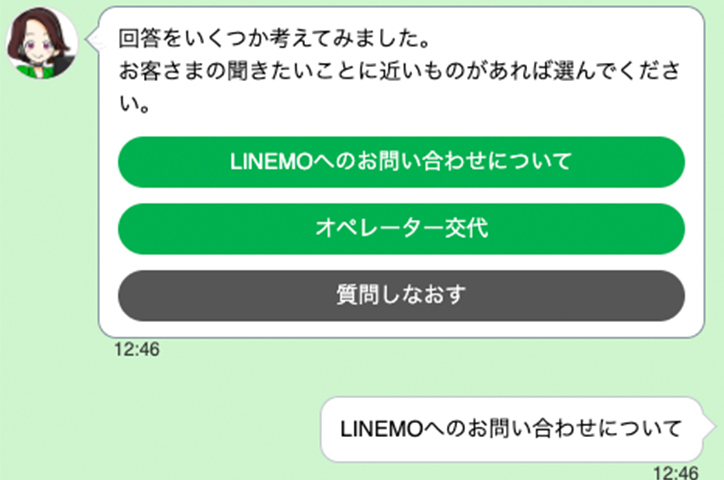 LINEMO(ラインモ) アフターサポート チャット画面1