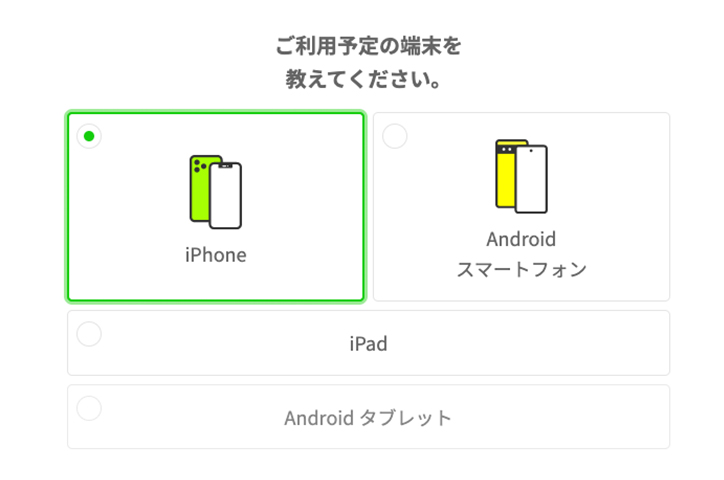 LINEMO（らいんも） 乗り換え画面 利用予定の端末選択画面（iPhone/Android/iPad/Androidタブレット）