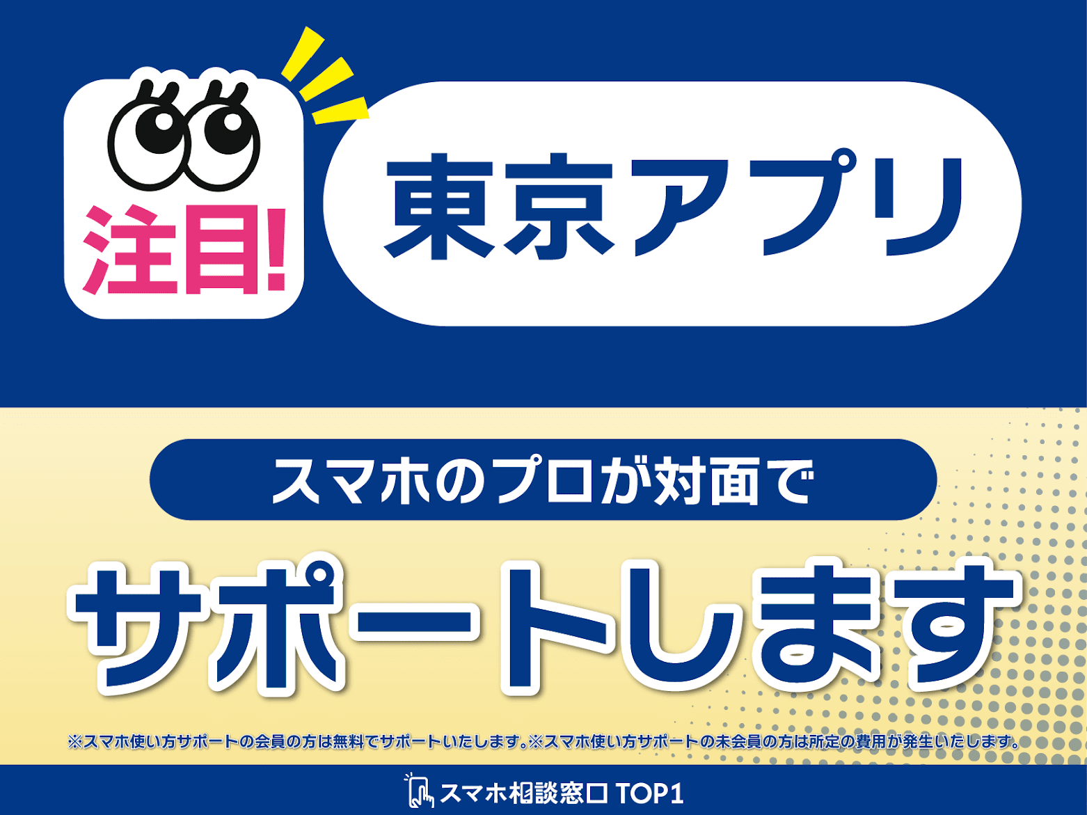 東京アプリサポート